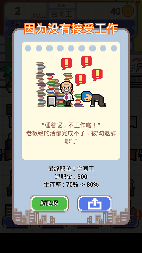 职场保卫战游戏截图0