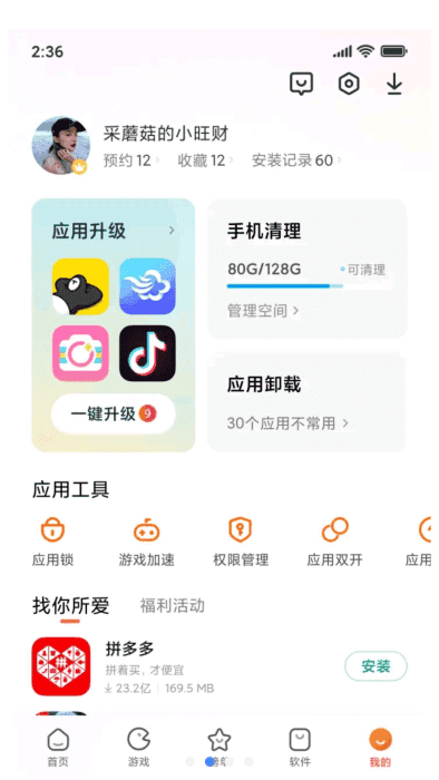 小米应用市场截图1