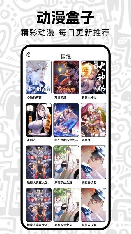 囧次漫画板手机版截图0