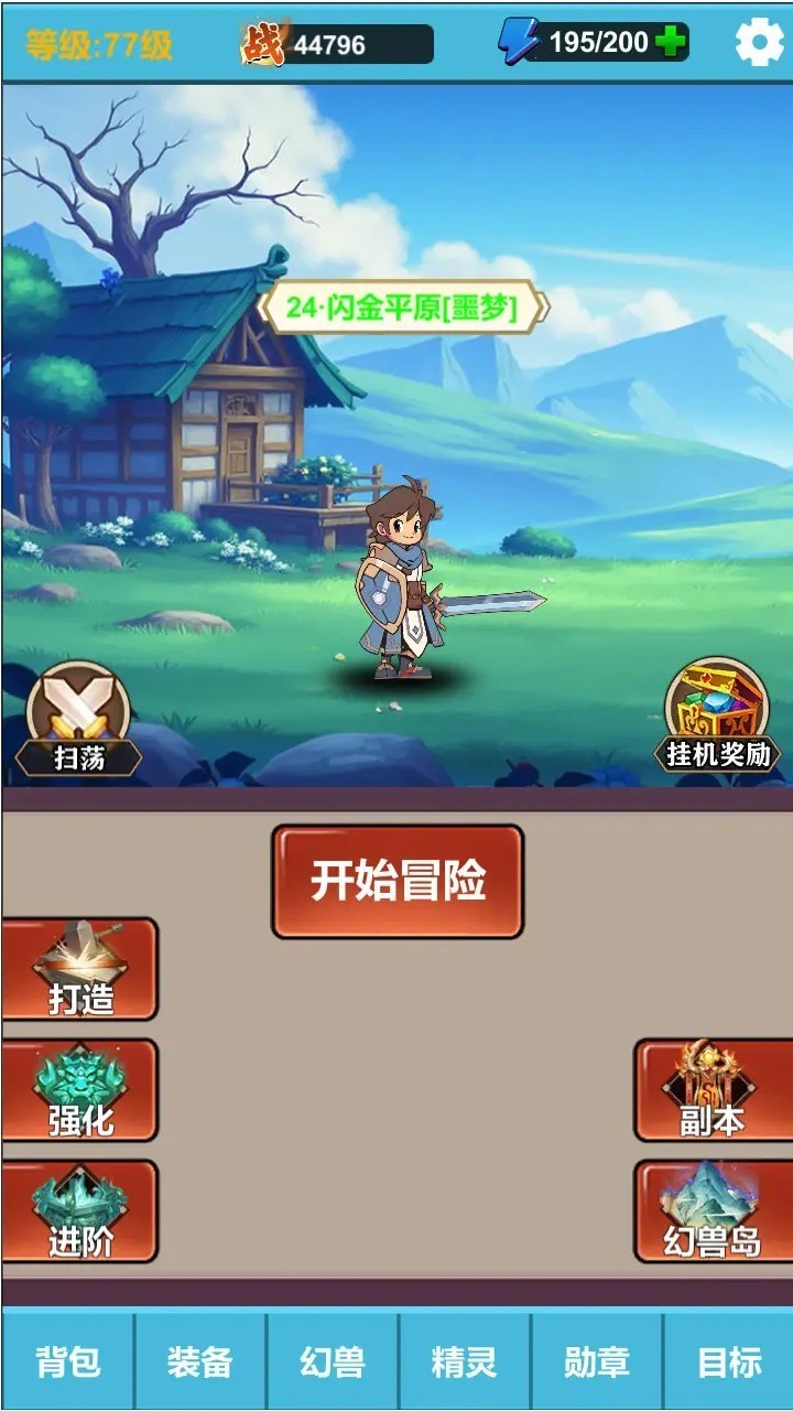 勇者冒险之旅2最新版截图1