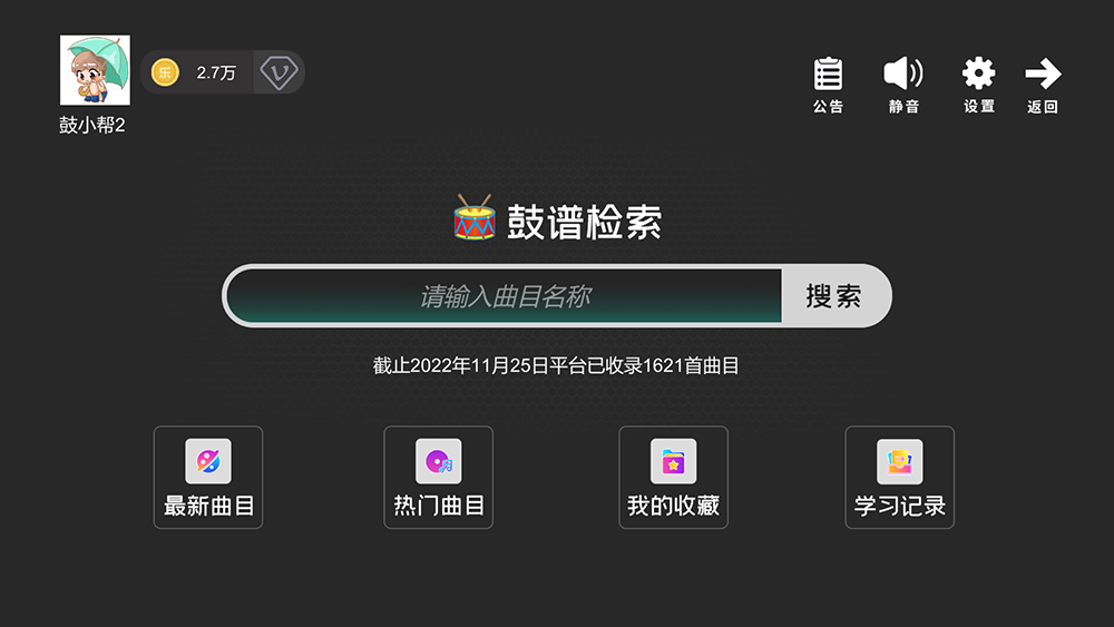 鼓谱帮截图2