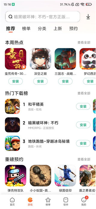 小米应用市场