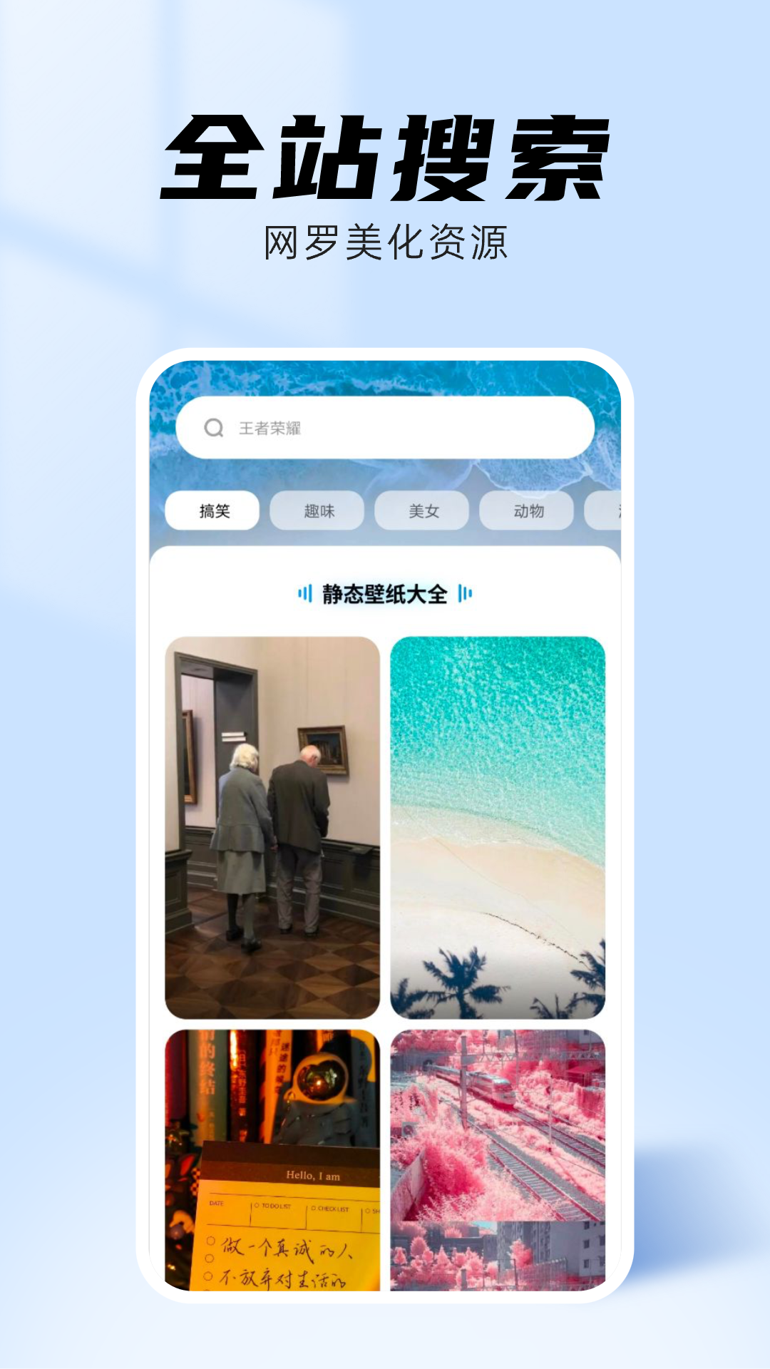 海星壁纸免费版截图3