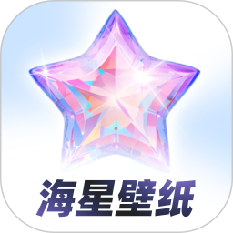 海星壁纸免费版