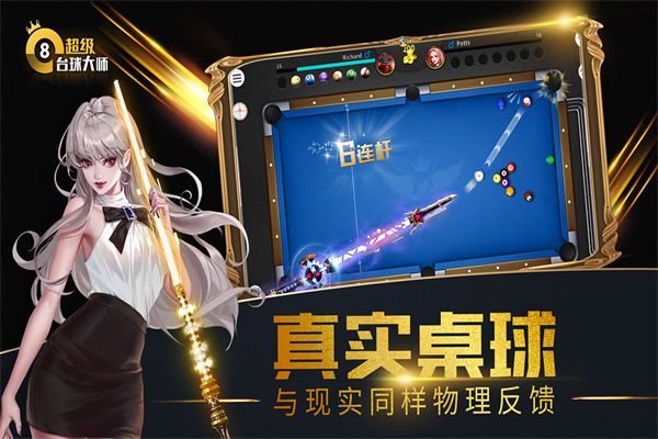 超级台球大师汉化版截图3