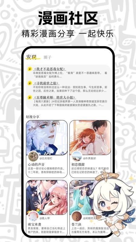 囧次漫画板手机版截图1