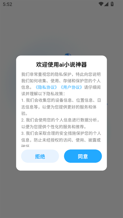 ai小说神器截图2