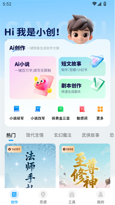 ai小说神器截图1