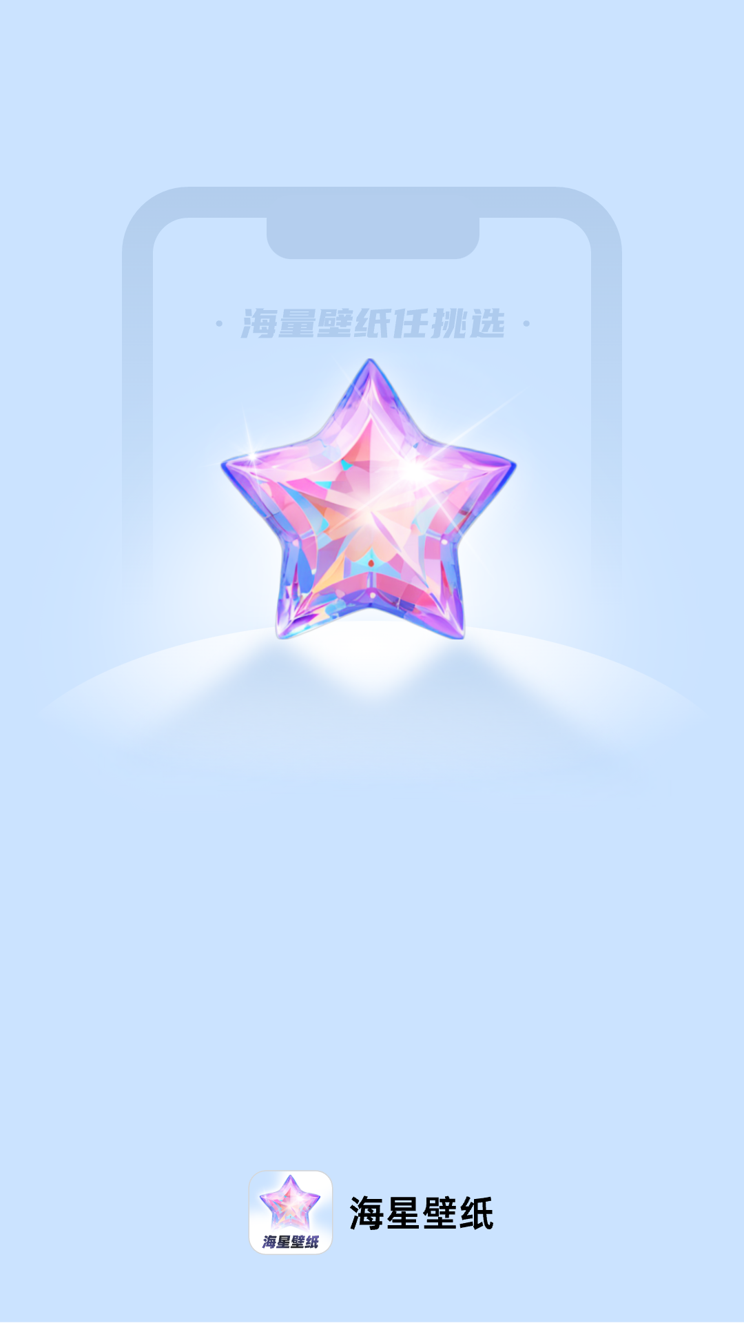 海星壁纸免费版截图0