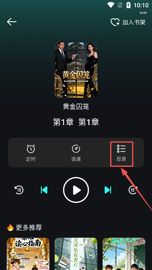 全网免费听书最新版