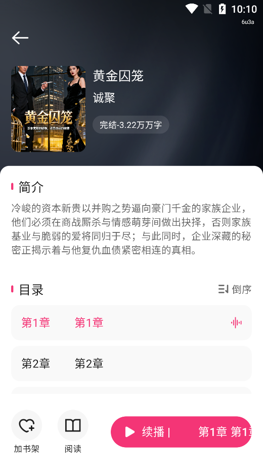 全网免费听书最新版