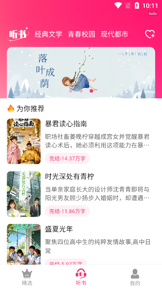 全网免费听书最新版