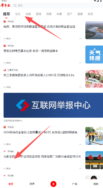 华商论坛最新版