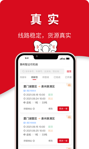 象屿智运截图1