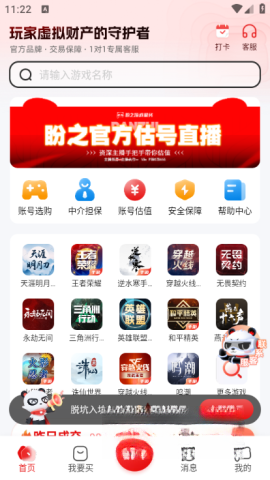 盼之代售平台