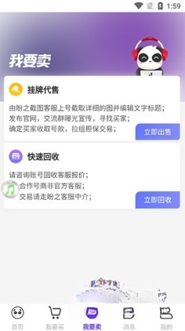 盼之代售平台
