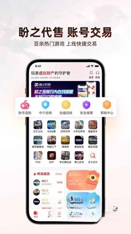 盼之代售平台截图0