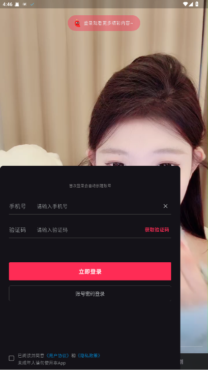 菲柠聊天交友  安卓版截图0