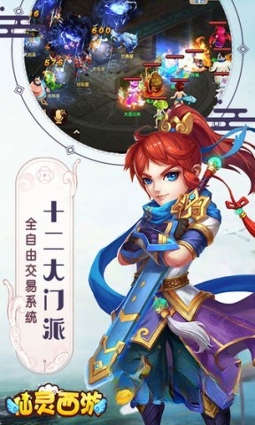 仙灵西游截图1