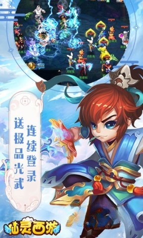 仙灵西游截图0