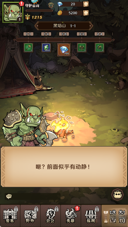 远征传说手机版截图1