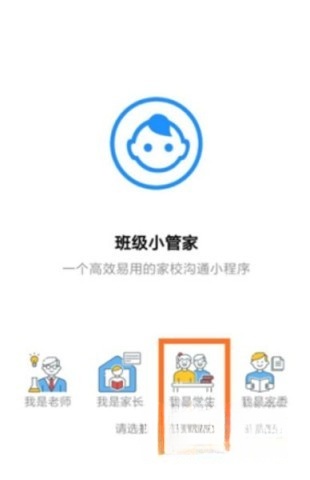 班级小管家安装免费版