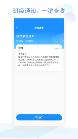 班级小管家安装免费版截图1