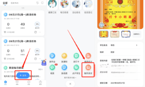 班级小管家安装免费版