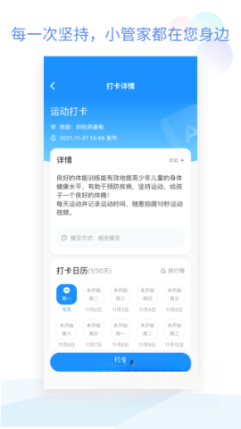 班级小管家安装免费版截图2