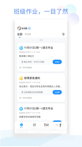 班级小管家安装免费版截图3