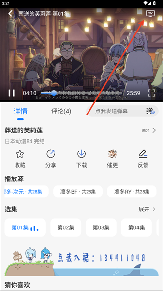 凛冬Fun手机端
