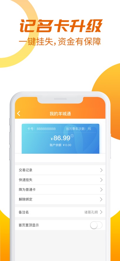羊城通  安卓版截图2
