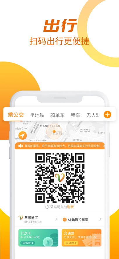 羊城通  安卓版截图3