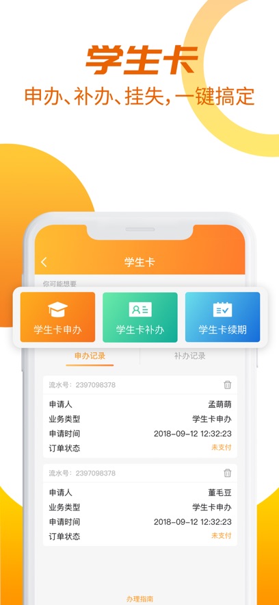 羊城通  安卓版截图1