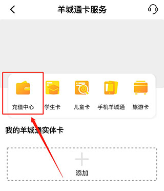 羊城通  安卓版