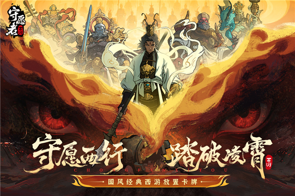 守愿者折扣版