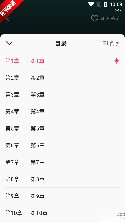 全网免费听书最新版截图4