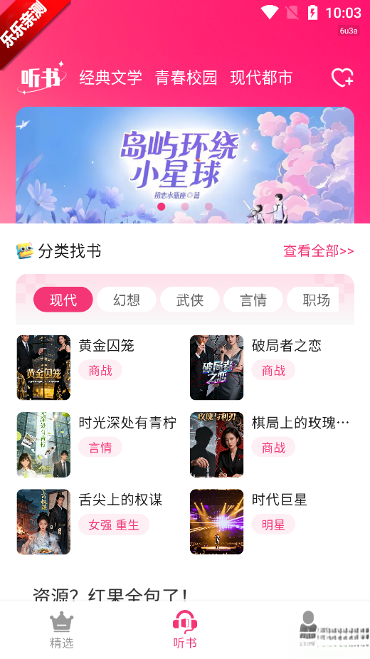 全网免费听书最新版截图2