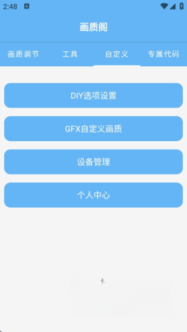 画质阁截图2