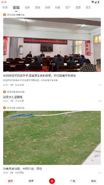 华商论坛最新版截图0