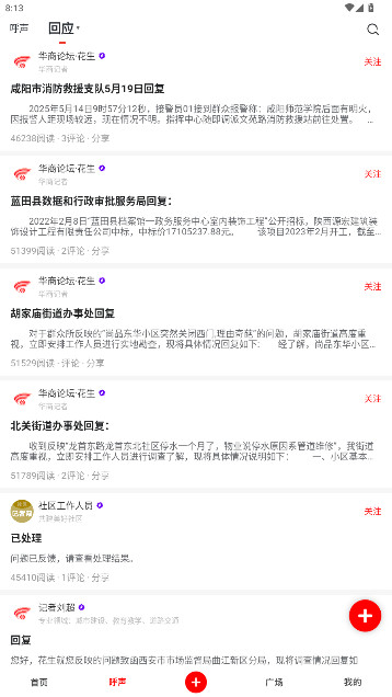 华商论坛最新版截图1