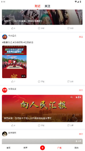 华商论坛最新版截图3