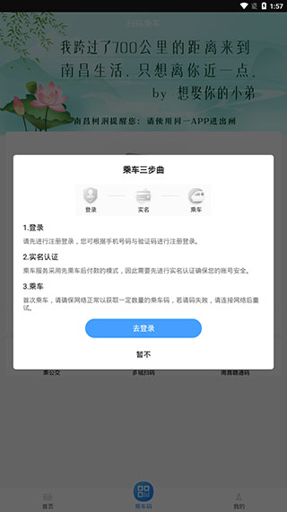 南昌地铁乘车码