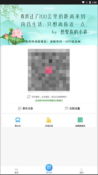 南昌地铁乘车码
