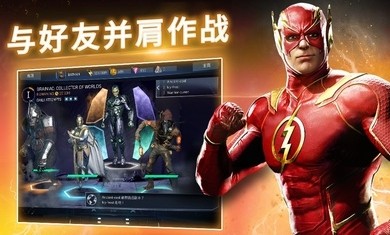 不义联盟2截图1
