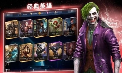 不义联盟2截图0