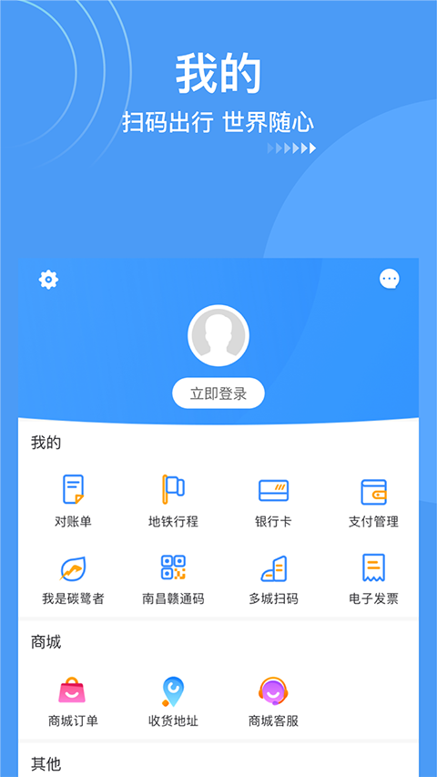 南昌地铁乘车码截图1