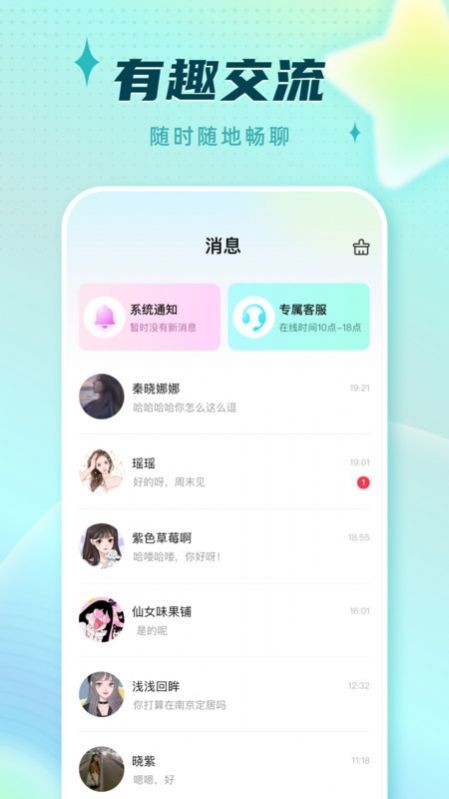 旋律星球截图2
