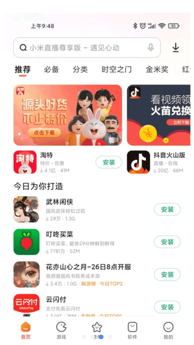 小米应用市场截图2