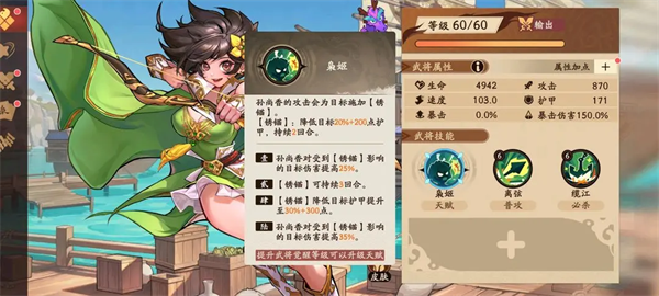 三国杀武将觉醒